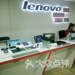 聯(lián)想筆記本電腦特約服務(wù)中心指南 地址、電話、營業(yè)時間及大眾點(diǎn)評查詢攻略